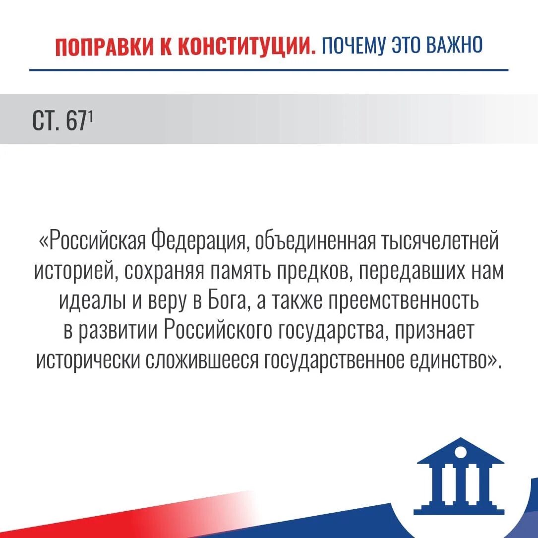 Изменения в Конституции 2020. Изменения в Конституции РФ. Поправки в Конституцию РФ 2020. Конституция о культуре народов. Новая конституция рф изменения