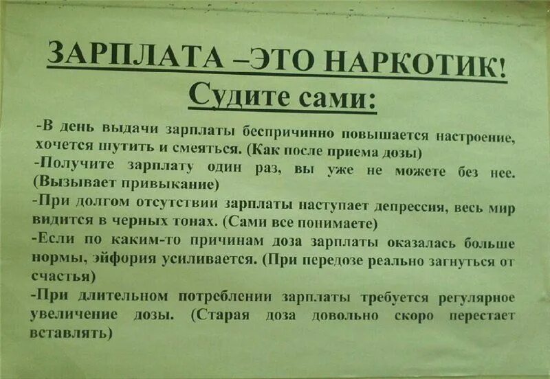 Найти шутить. Смешные цитаты про зарплату. Шутки про зарплату. Анекдоты про работу и зарплату. Смешная зарплата.