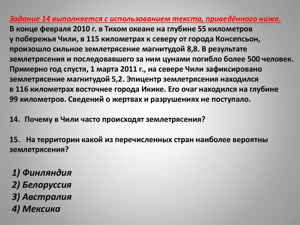 В каком из перечисленных городов наиболее вероятно землетрясение. В каком из перечисленных городов наиболее вероятны землетрясения. Территория россии наиболее вероятны землетрясения