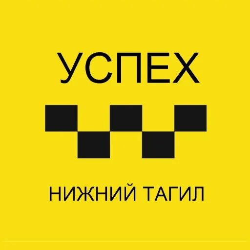 Номера такси в нижнем тагиле. Заказ такси нижний тагил номер телефона. Такси нижний тагил телефоны. Такси нижний тагил везет номер телефона. Такси везет нижний тагил такси везет нижний тагил.
