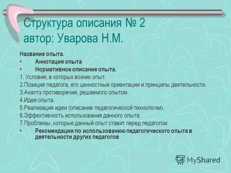 Презентация описание педагогического опыта. Опишите структуру спроса на специалистов по опыту работы в г. Опыт работы. Обобщенный опыт работы воспитателя. Структура опыта работы.