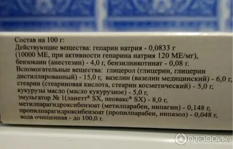 Гепариновая мазь можно беременным