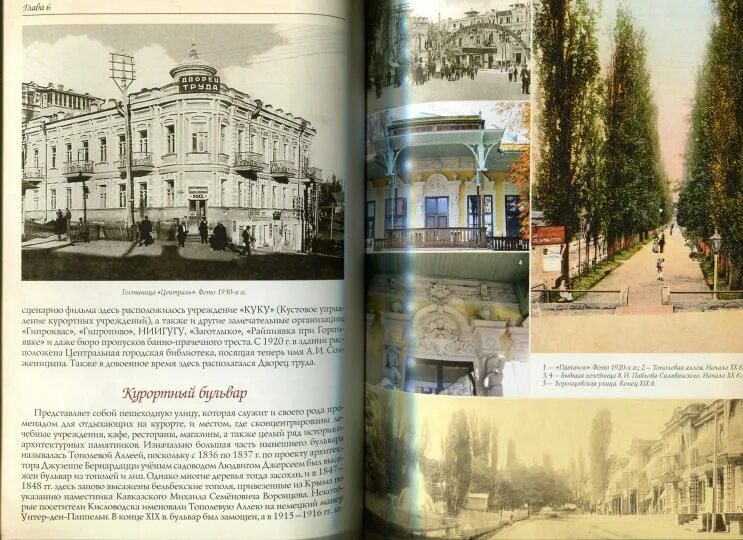 Кисловодск нарзанная галерея старинное фото. Яновский путеводитель по кисловодску. Нарзанная галерея кисловодск вид сверху. Дом финкейзеров кисловодск. Кисловодск.