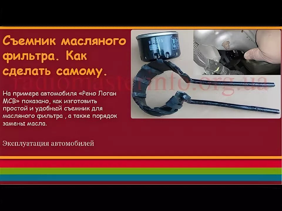 Как открутить масляный фильтр цепью как открутить маслянный фильтр YouTube