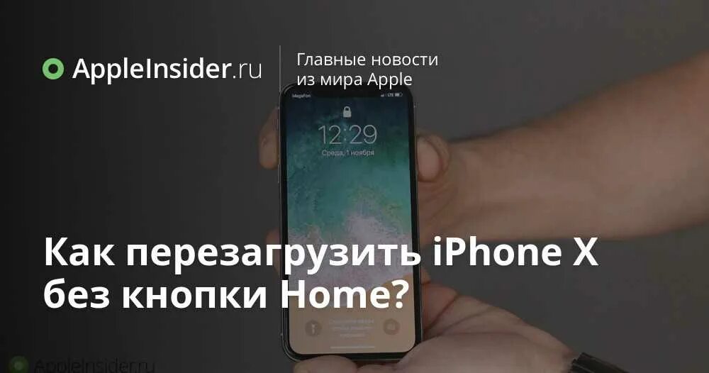 Как перезагрузить реалми нот 50. Как перезагрузить iphone x без кнопок. Перезагрузить айфон 10 принудительно. Как выключить айфон 10 принудительно. Как пеазагрузить Эватор.