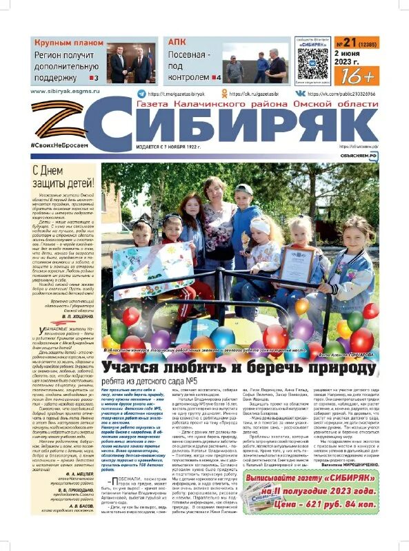 Газета сибиряк. Газета сибиряк. Газета илецкая защита объявления. Газета сибиряк. Выпуск газета сибиряк калачинского района 19 ноября 2003 года.