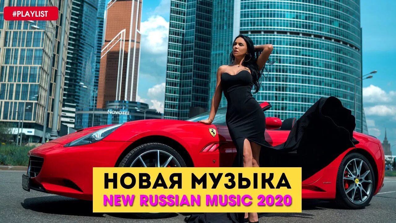 Музончик 2020. Лучшие сборники в машину. Хиты 2019-2020 русские лучшие. Русский музон.