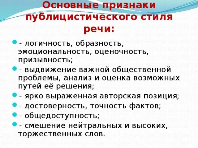 Признаки публицистической статьи. Основные признаки публицистического стиля речи. Каковы характерные признаки публицистического стиля речи?. Признаки публицистического текста.