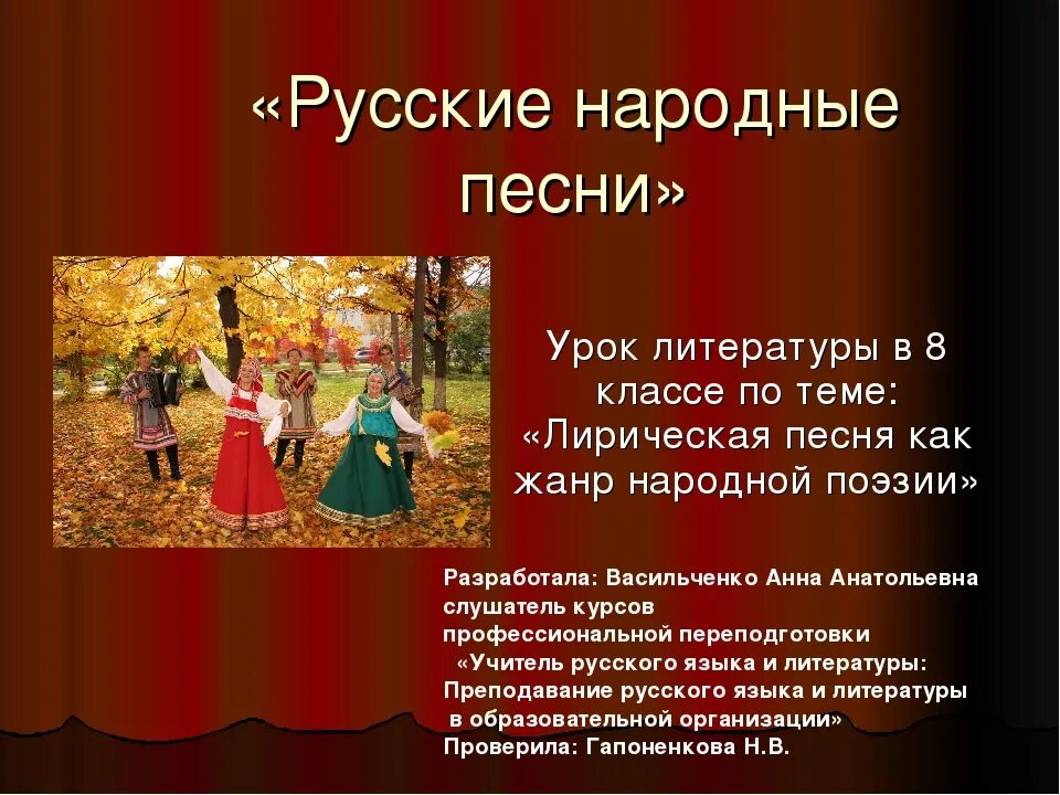 Русские народные песни 5 класс. Русские народные названия. Название народных песен. Лирические русские народные. Название русских народных песен.