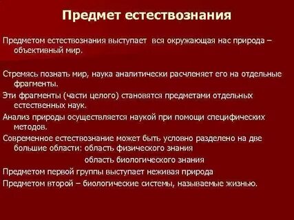 Учебный предмет естествознание