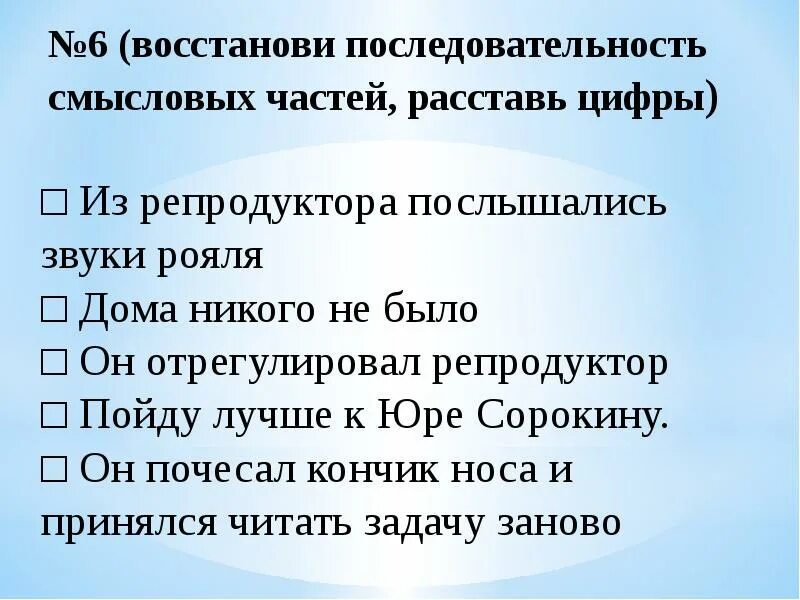 Восстанови последовательность слов. Восстанови последовательность. Задание восстанови порядок слов в предложении. Смысловые части предложения 2 класс. Восстанови последовательность событий расставь цифрами.