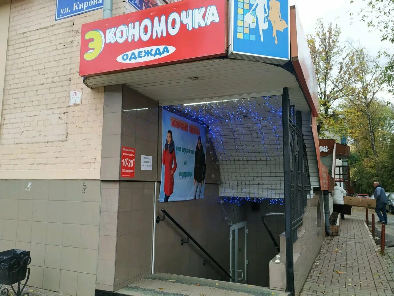 калуга ул кирова магазины. калуга ул кирова магазины. магазин калуга кирова 38а. улица кирова калуга. магазин обуви на кирова калуга.