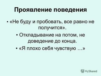 Проявить предстоять