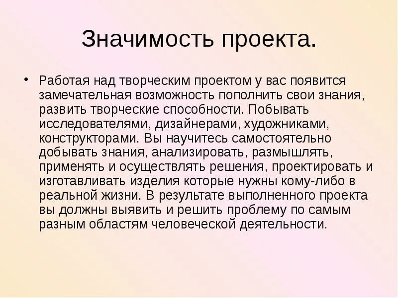 Региональной значимости. Значимость проекта. Творческая значимость проекта. Важность проекта. Значимость творчества.