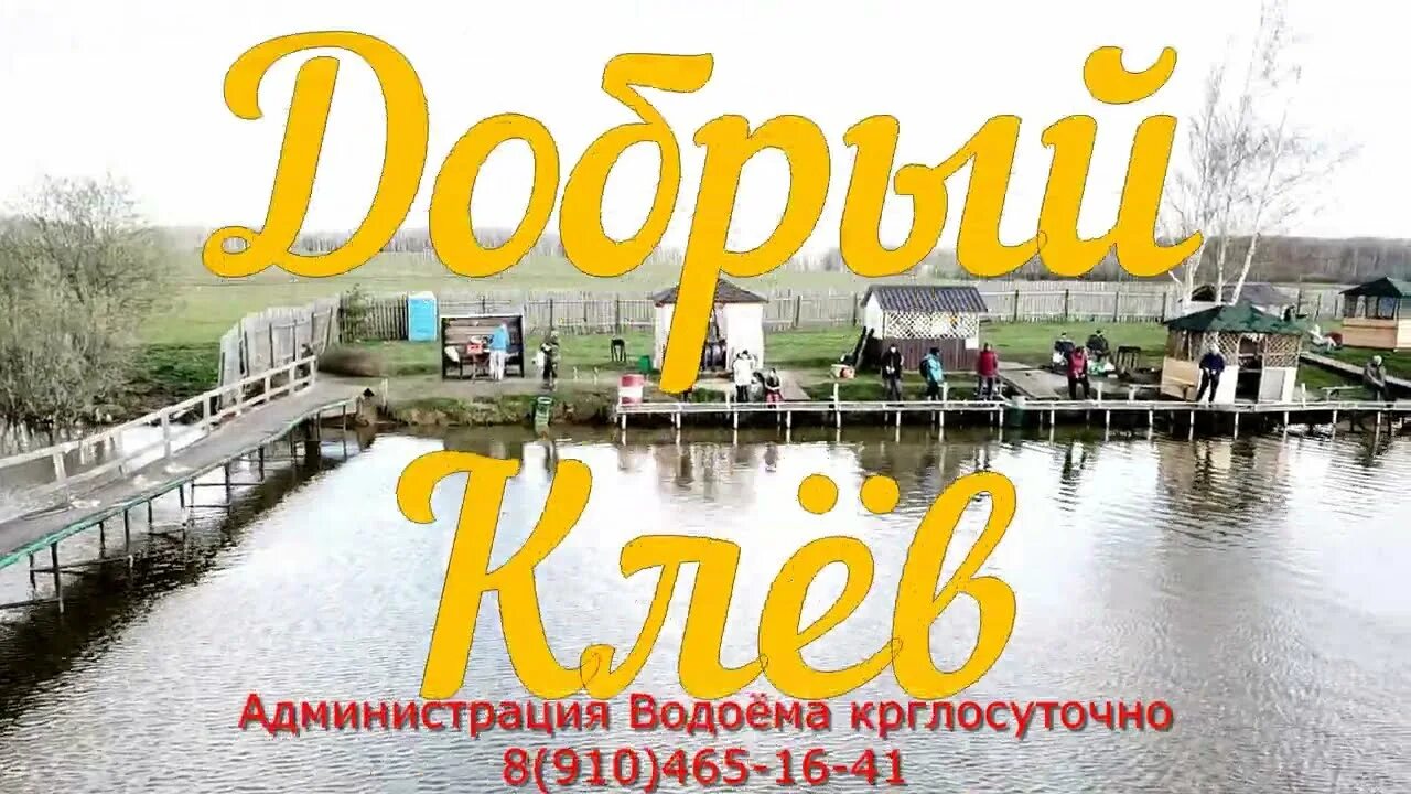 Юсупово платная рыбалка русфишинг. Добрый клев юсупово. рыбалка платные пруды каликино. платный водоем для рыбалки во владимирской области. акулово платная рыбалка территория пруда.