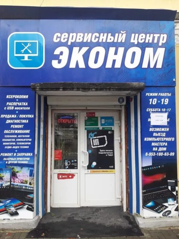 Сервисный центр. Сервисный центр приемка. Сервисный центр поблизости. Сервисный центр по ремонту телефонов. Сервисный центр.