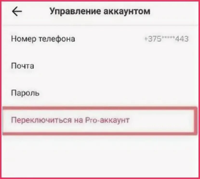 Как включить субтитры в тик токе. Управление учётной записью в тик токе.