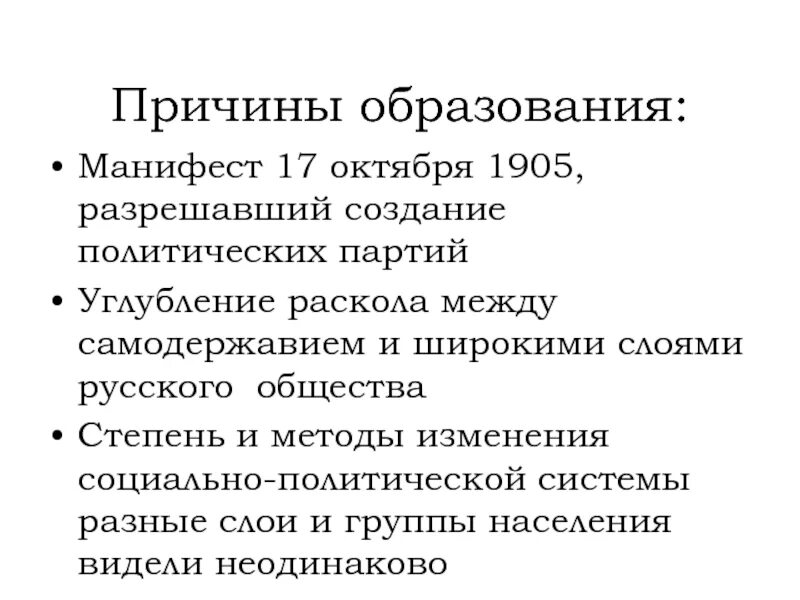 Последствия манифестов. Причины первой Российской революции Манифест 17 октября 1905. Причины появления манифеста 1905. Причины издания манифеста 17 октября 1905. Причины манифеста 17 октября 1905 года кратко.