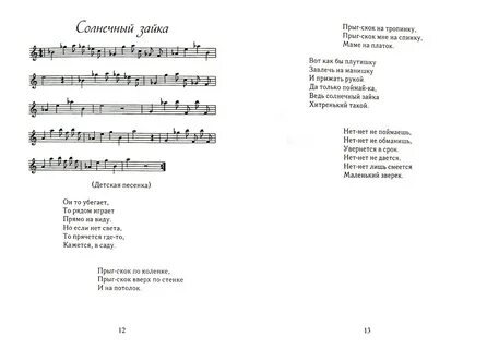 Солнечные зайчики ноты