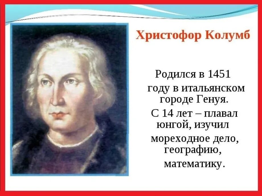 Где родился Колумб Страна. В какой стране родился и жил