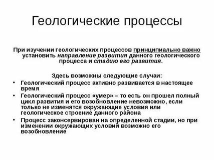Геологические процессы определение
