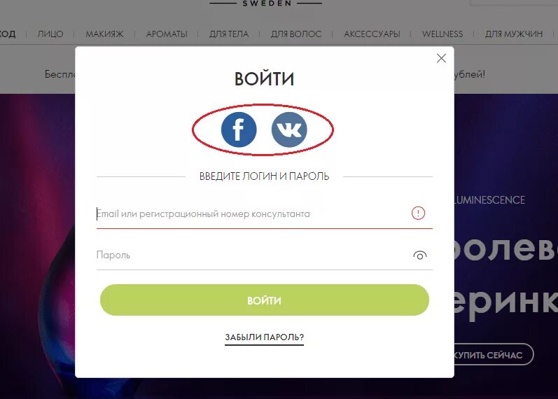 Орифлейм быстрый заказ. Орифлэйм личный кабинет. oriflame личный кабинет консультанта. орифлейм личный кабинет войти. орифлейм для консультантов вход.