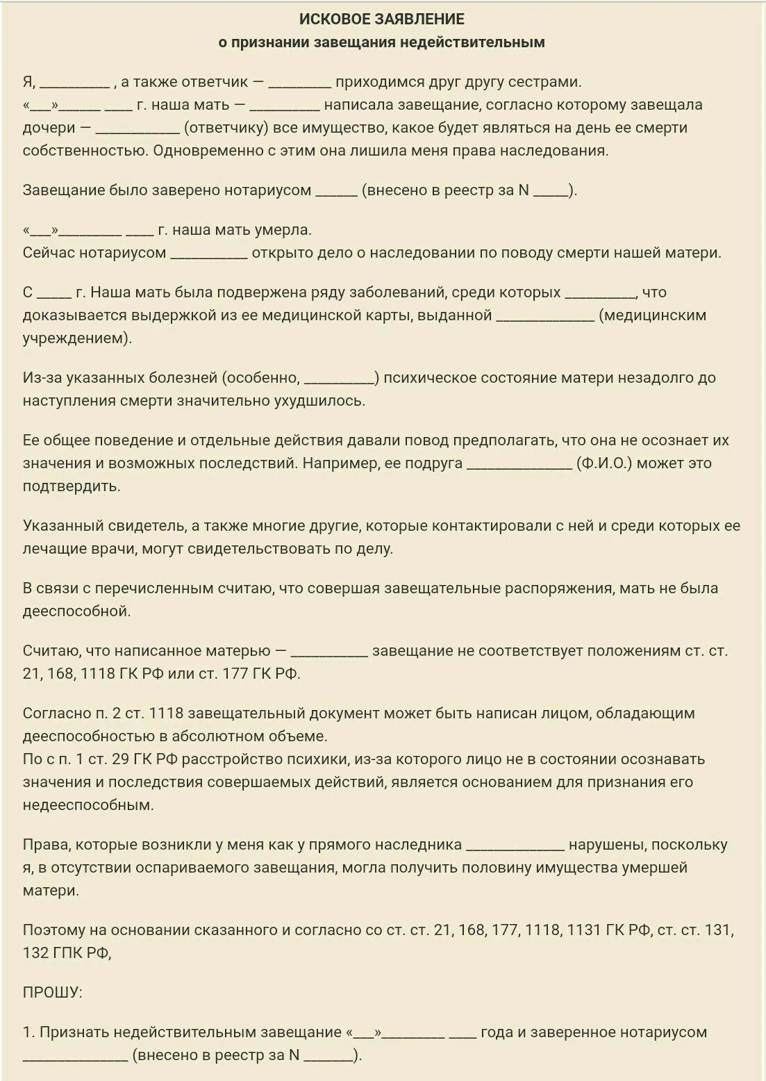 Завещание в случае смерти наследника. Заявление на завещание. Форма заявления на завещание. Образец составления завещания. Заявление на оспаривание завещания образец.