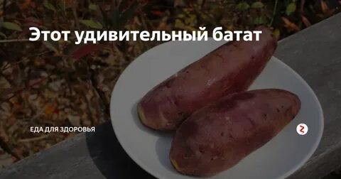 Сколько варится батат кусочками