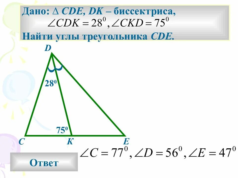 Дано треугольник cde