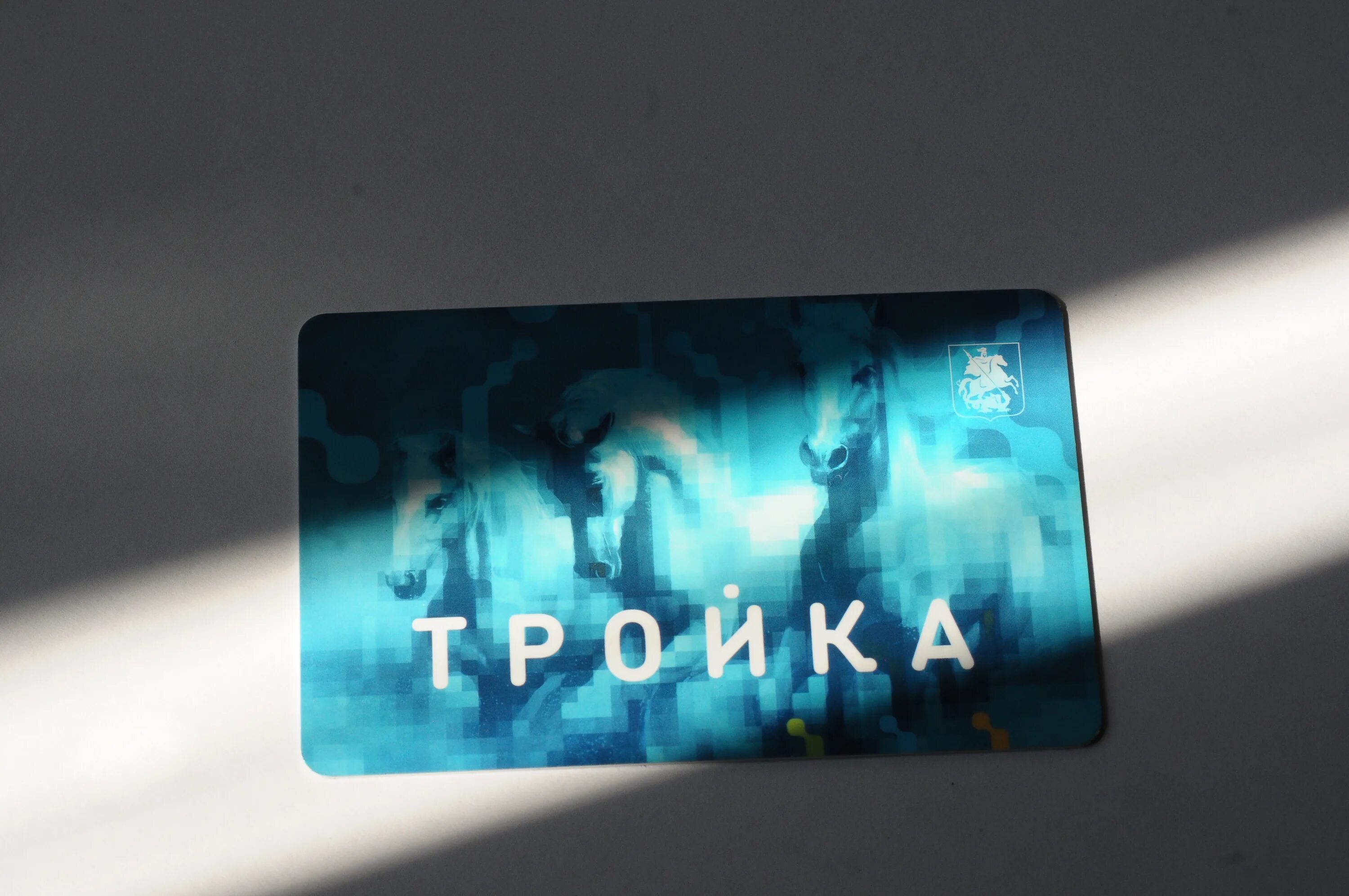 Изменения карты тройка. Карта тройка. карта тройка москва. карта тройка сзади. карта тройка ростов на дону.