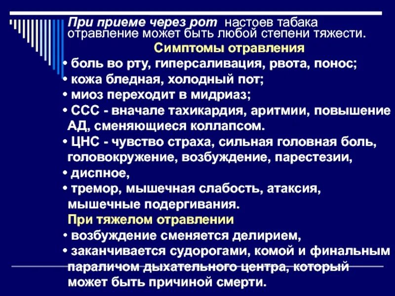 Боль во рту после рвоты. При отравлении через рот:. Может быть при отравлении понос. Интоксикация при диарее.