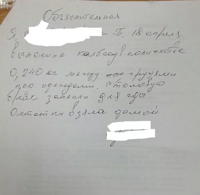 Как делать объяснительную