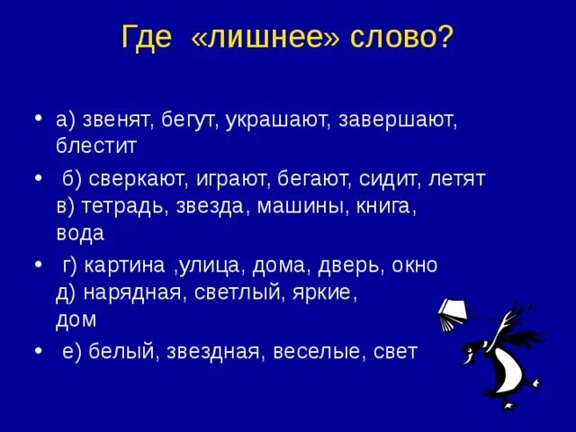 Слова со словом звон. Слово звенит. Слово звон. Глагол к слову зазвенел. Формы слова звон.