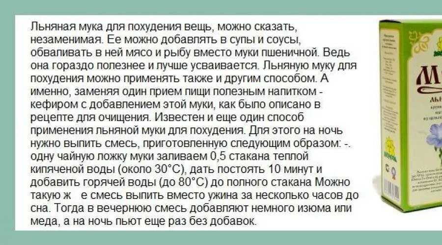 Кефир можно при грудном вскармливании. Льняная мука для похудения льняная мука для похудения. Семена льна для похудения рецепты. Льняная мука для похудения как принимать. Кефир с семенами льна для похудения.