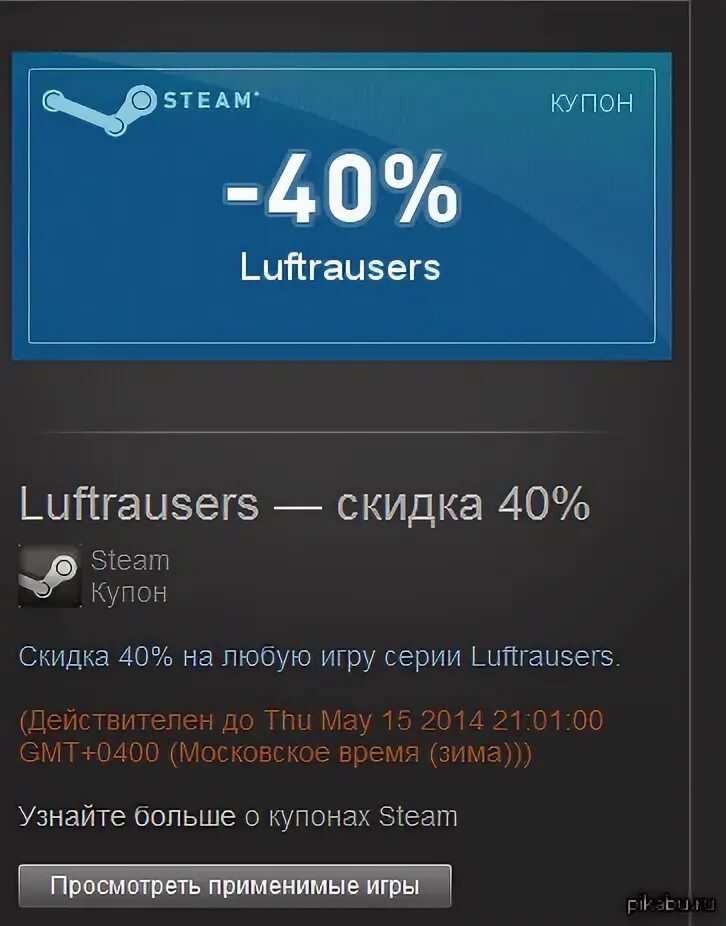 Купить промокод стим. Купоны стим. Купоны стим на скидку. Скидка 100% стим. Промокод для купикод стим.