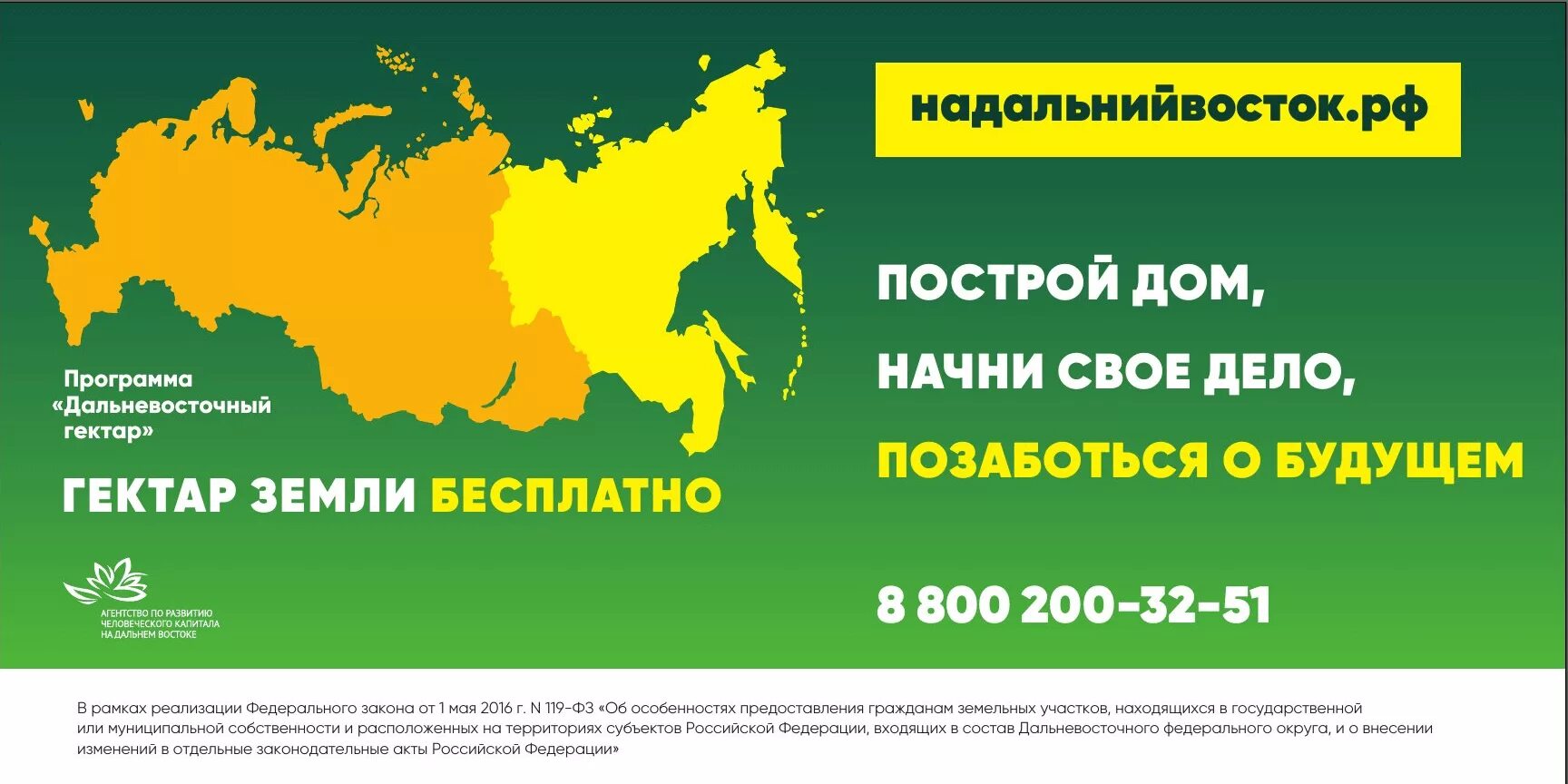 Получить гектар. Программа дальневосточный гектар. гектар на дальнем востоке. земля на дальнем востоке. реклама дальневосточный гектар.