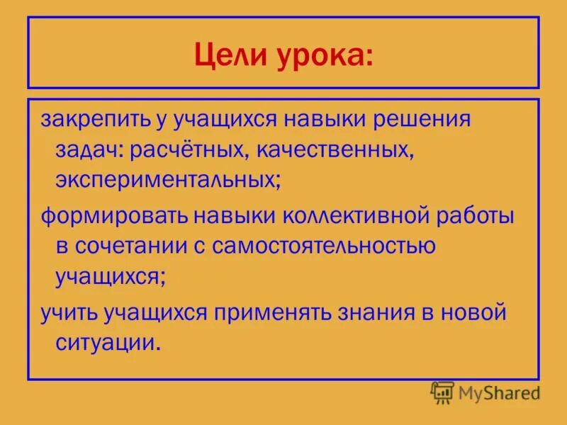 К урокам не относятся ответ. К развивающим целям урока относится.