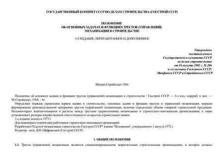 Новые постановления в строительстве