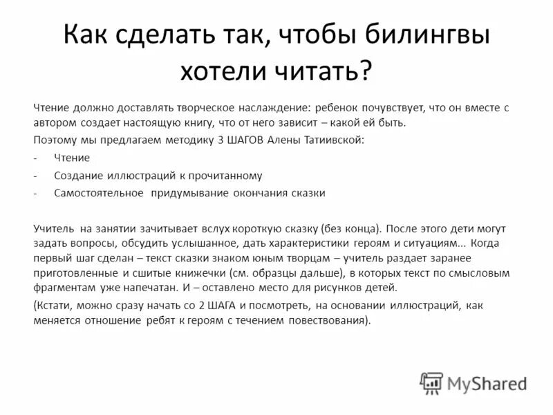 Почему чтение должно быть избирательным пример. Билингва текста. Договор билингва это.