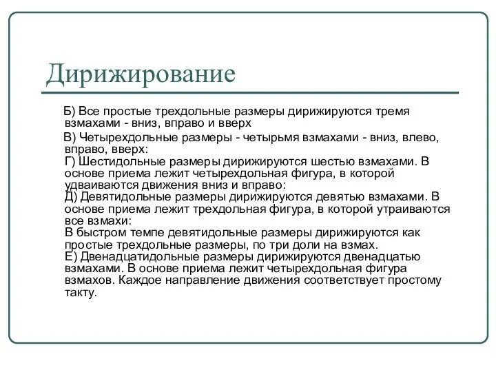 История дирижирования