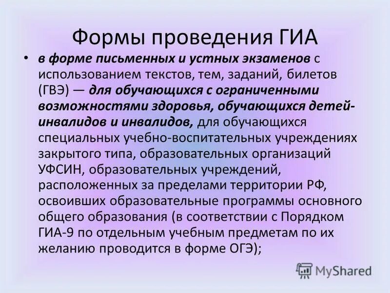 Проведение гиа для лиц с овз. Огэ для детей инвалидов. Гвэ дети инвалиды. Гвэ дети инвалиды. Гвэ дети инвалиды.