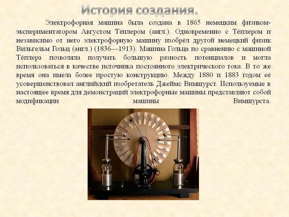 Электрофорная машина принцип. Лейденская банка для электрофорной машины. Электрофорная машина принцип. Механические источники тока электрофорная машина. Электрофорная машина принцип.