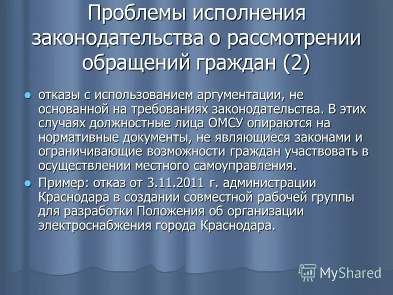 Сроки рассмотрения обращений установлены. Проблемы организации работы с обращениями граждан. ФЗ О порядке рассмотрения обращений граждан. ФЗ 59-ФЗ от 02.05.2006 о порядке рассмотрения обращений граждан РФ. ФЗ ответ на обращение граждан.