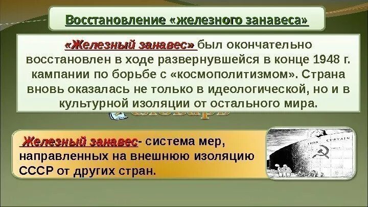 Страны железного занавеса