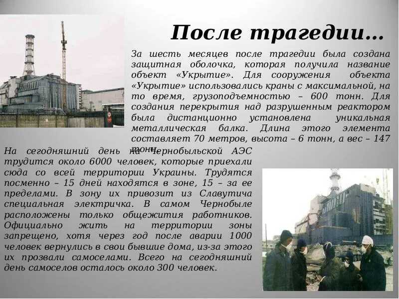 Почему чернобыль называют чернобылем. Чернобыльская АЭС 1986. 26 Апреля 1986 года Чернобыльская АЭС. Чернобыль ЧАЭС 4 энергоблок взрыв. Катастрофа 1986г на Чернобыльской АЭС кратко.