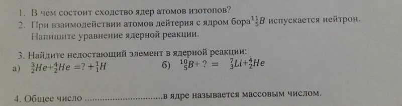 В результате реакции дейтерия с ядром. При взаимодействии атомов дейтерия с ядром ртути 200. При взаимодействии атомов дейтерия с ядром 12h. Опишите состав атомов изотопов HG 200 80. При взаимодействии атомов дейтерия с ядром Бора.