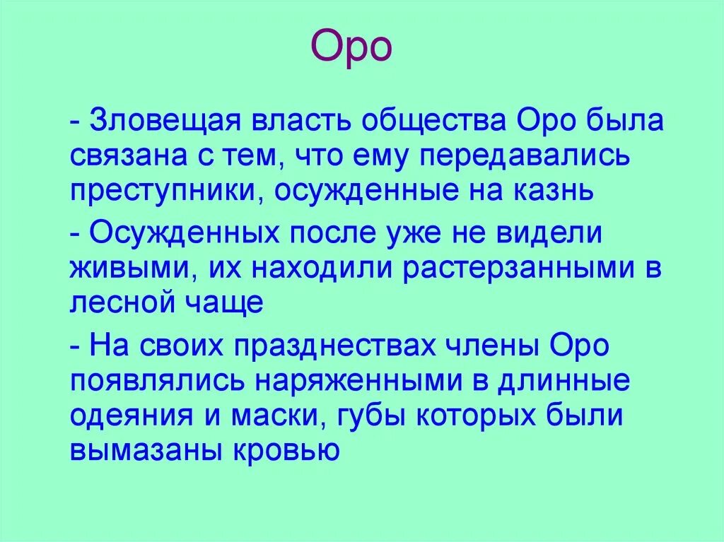 Что такое по*оро*. Oro. Логотип oro студия. Оро оло. Чередование полногласных неполногласных сочетаний.