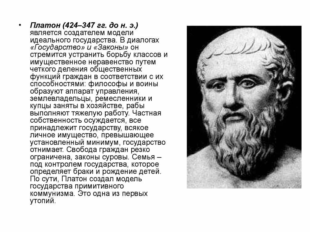 Мировоззрение Платона. Платон (427- 347 до н.э.). Платон и его философия. Платон математик.