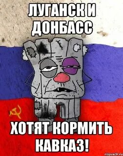 Хочу донбасс