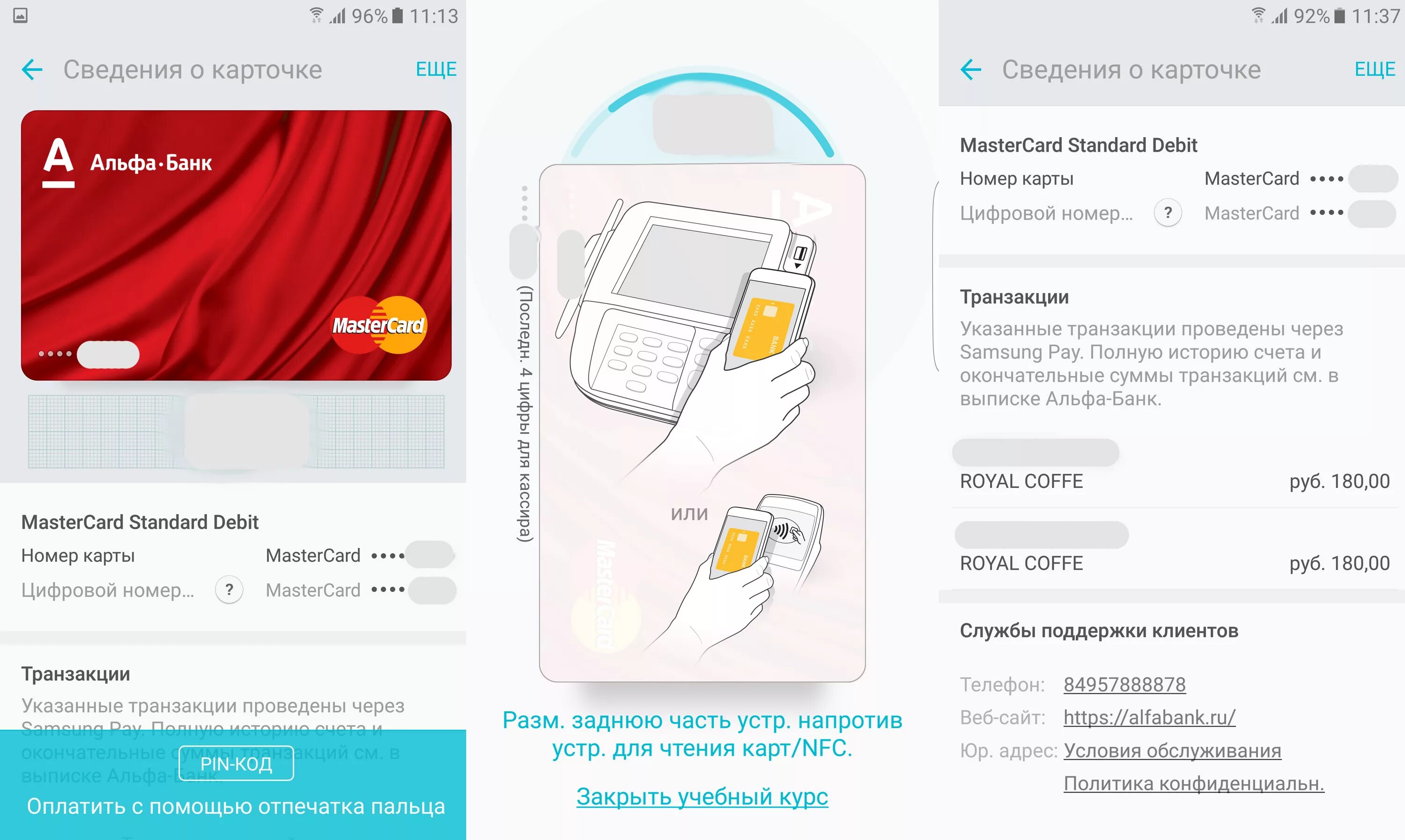 Снять деньги через nfc. Samsung pay отпечаток пальца. карта банк самсунг. платёжные данные в samsung pay. оплата через nfc картой.